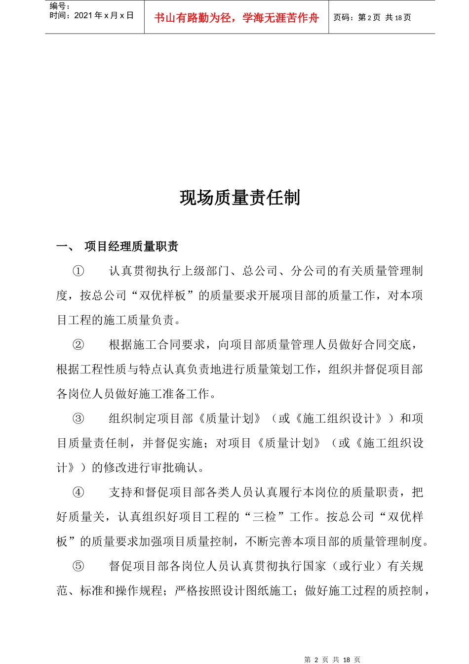 现场质量责任制_第2页