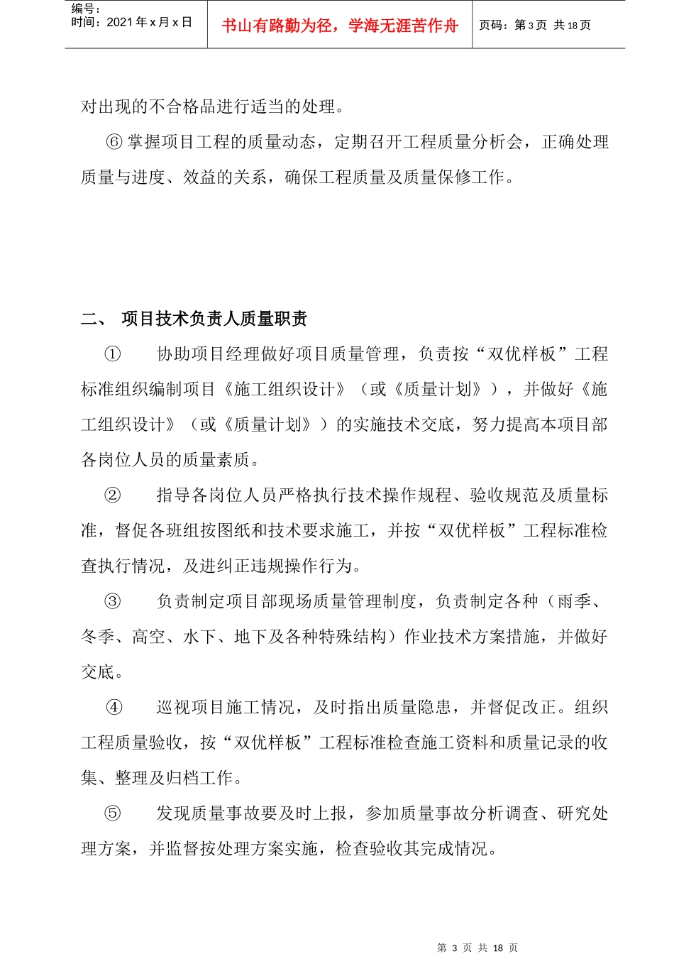 现场质量责任制_第3页