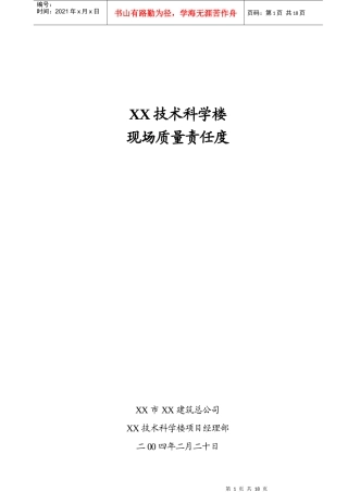 现场质量责任制