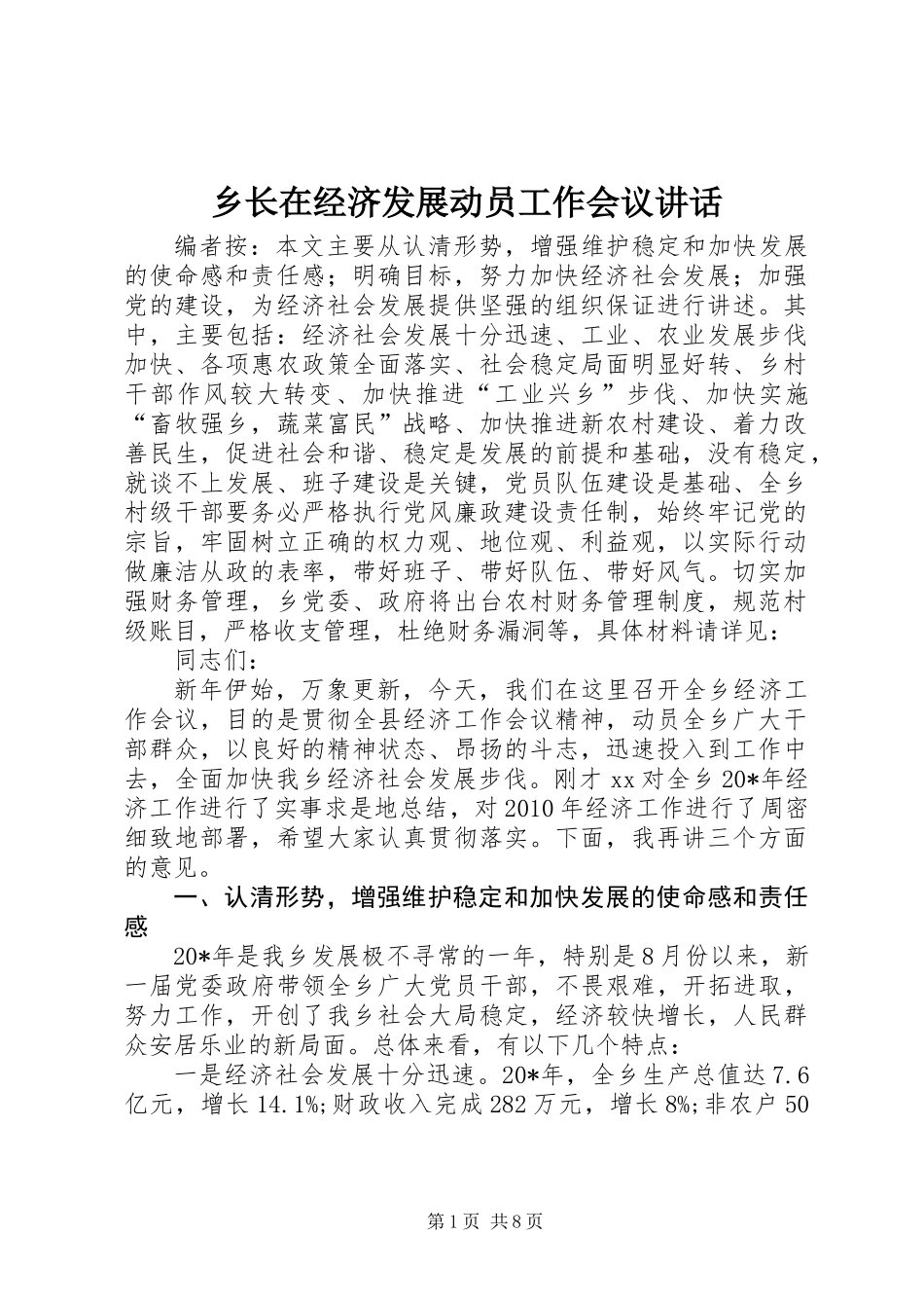 乡长在经济发展动员工作会议讲话_第1页