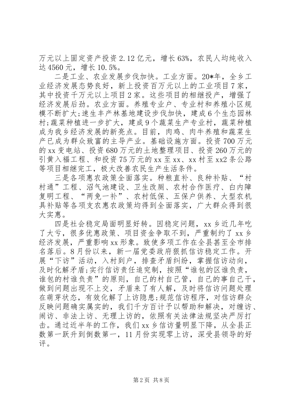 乡长在经济发展动员工作会议讲话_第2页