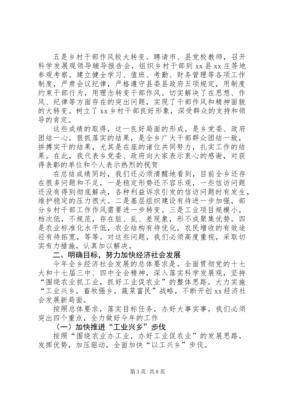乡长在经济发展动员工作会议讲话_第3页