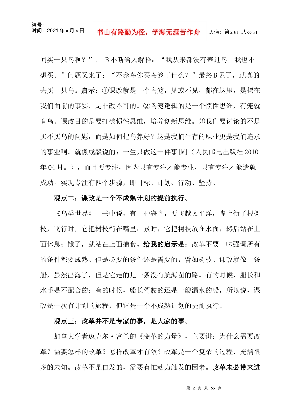 校长、教学副校长培训讲座_第2页