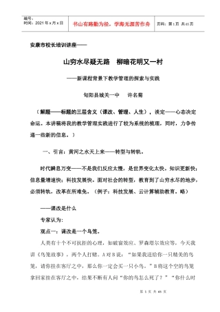 校长、教学副校长培训讲座