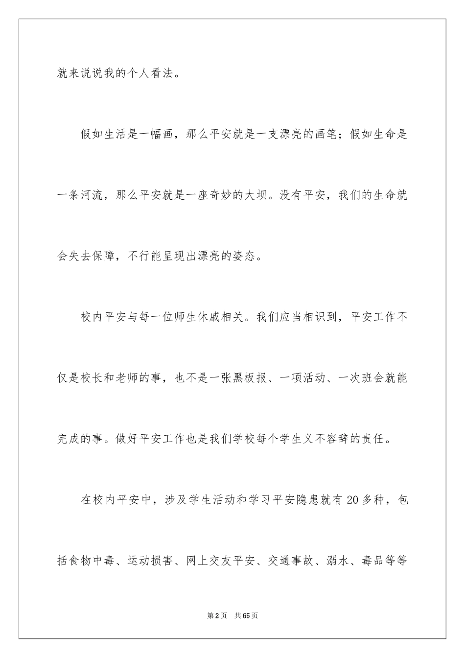 2024交通安全演讲稿_36_第2页