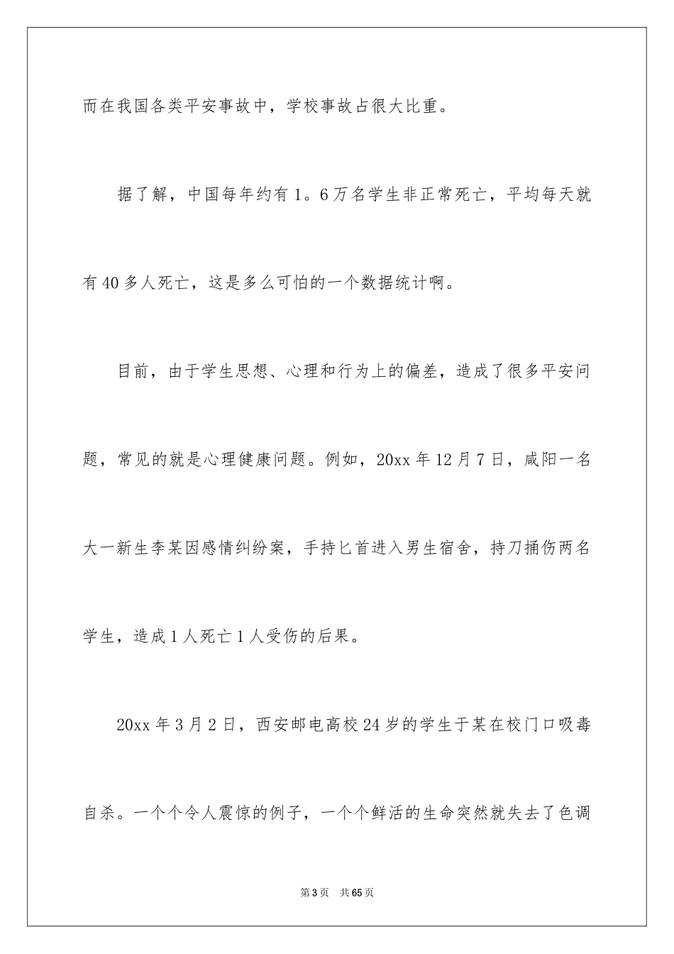 2024交通安全演讲稿_36_第3页