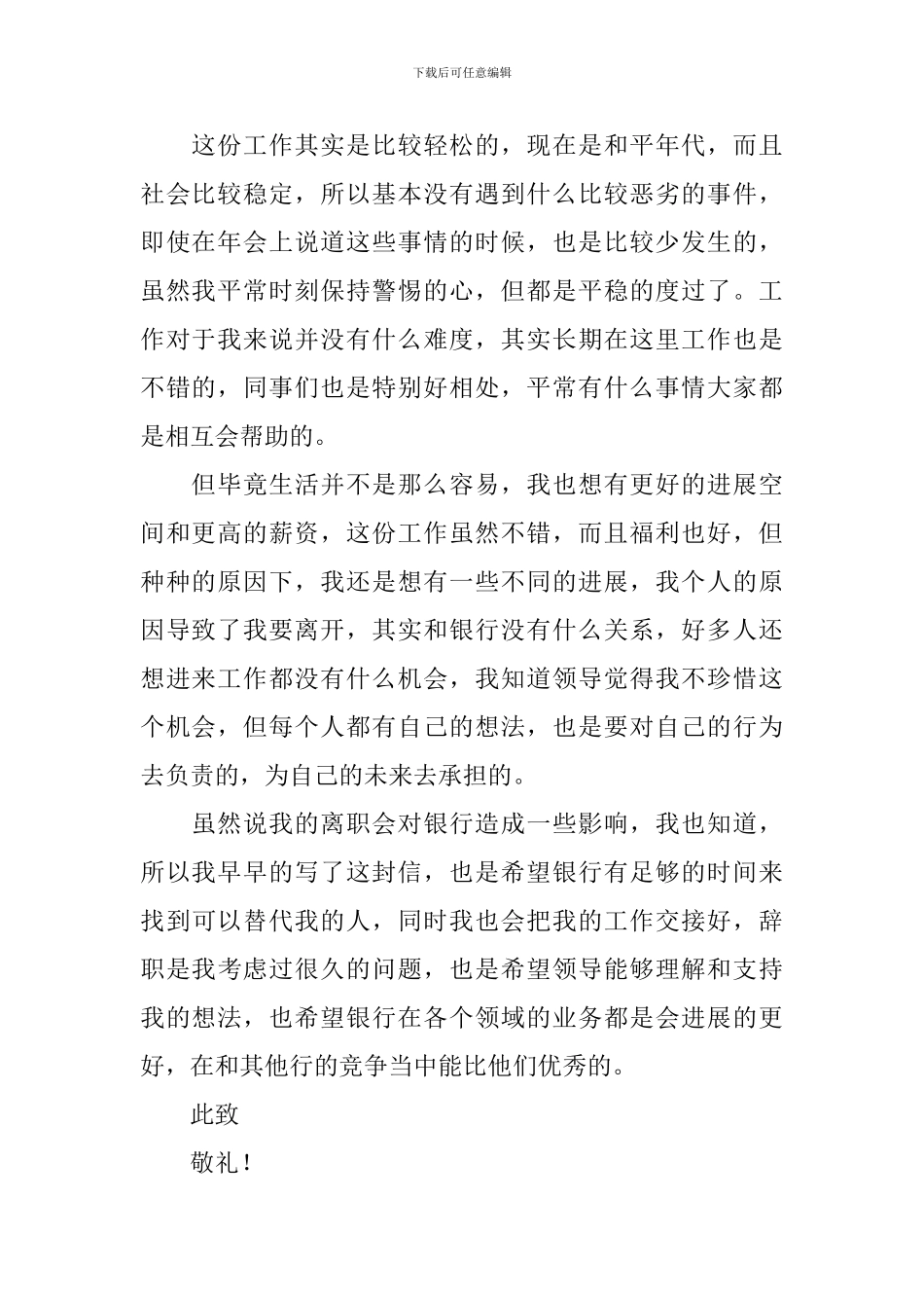 保安身体原因辞职报告_第2页