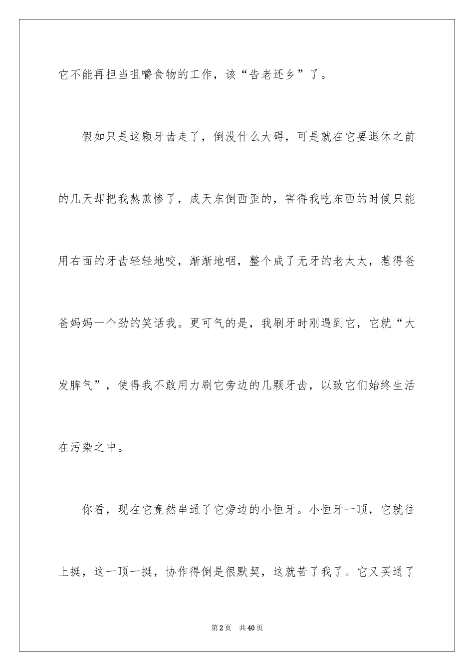 2024中学生寒假周记_13_第2页