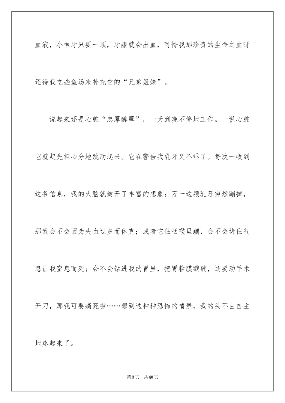 2024中学生寒假周记_13_第3页