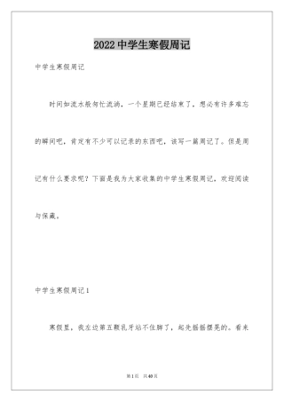 2024中学生寒假周记_13