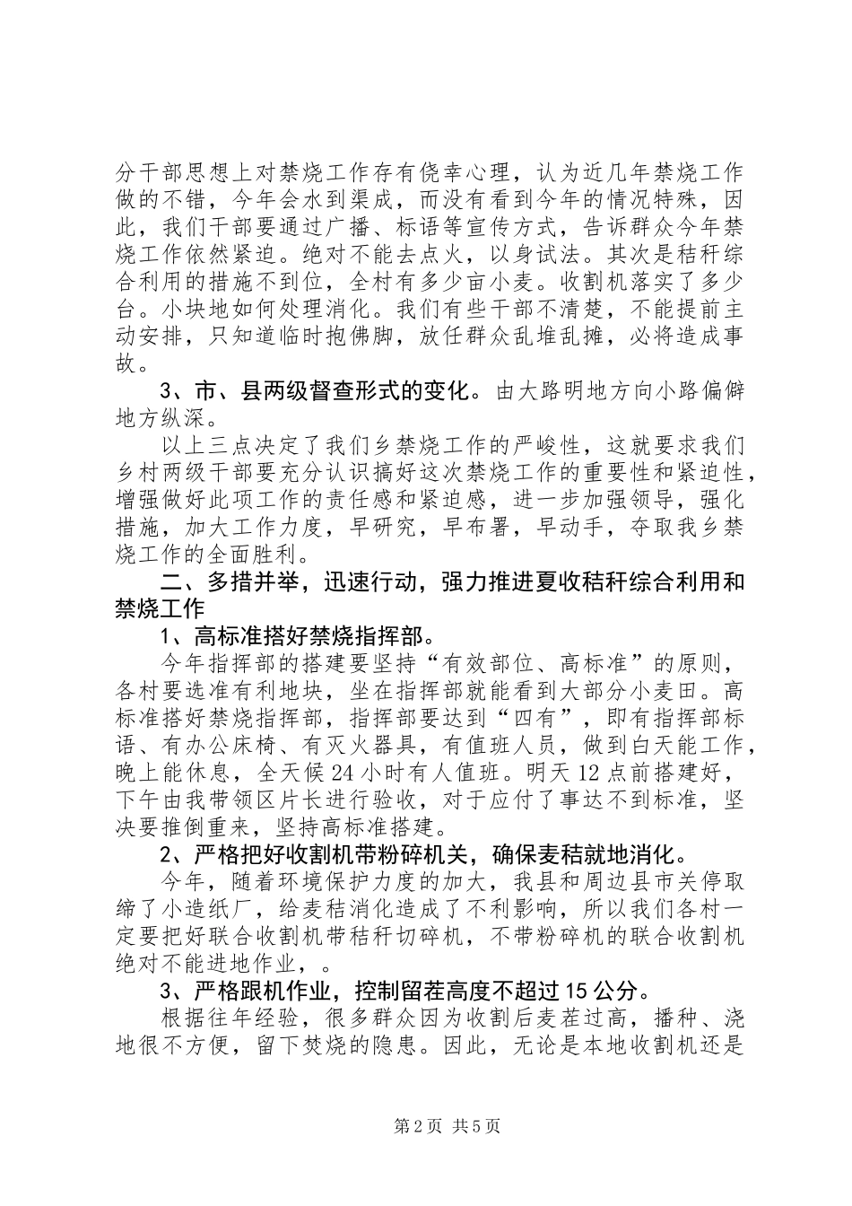 乡长在禁烧动员会讲话_第2页