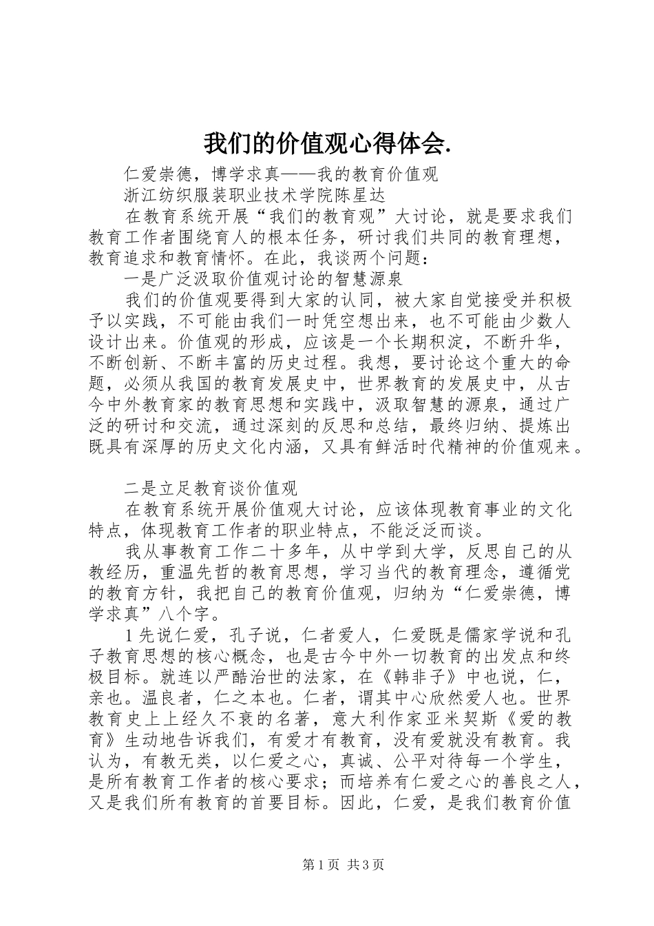 我们的价值观心得体会. _第1页