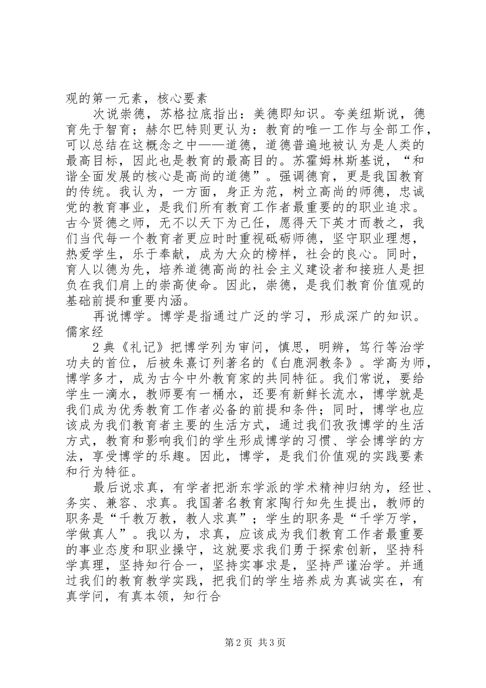 我们的价值观心得体会. _第2页