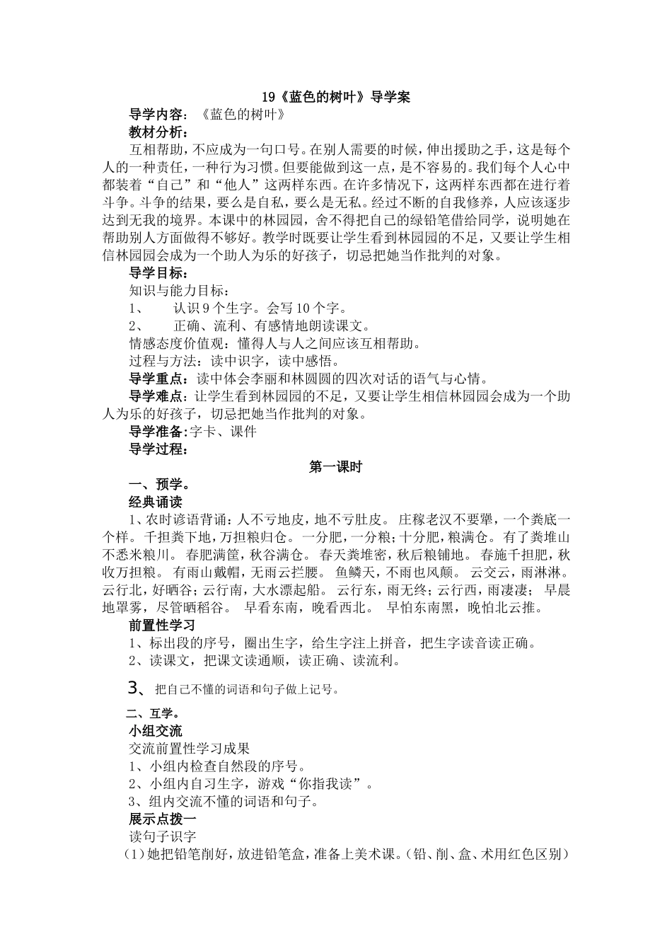 讲课导学案1_第1页