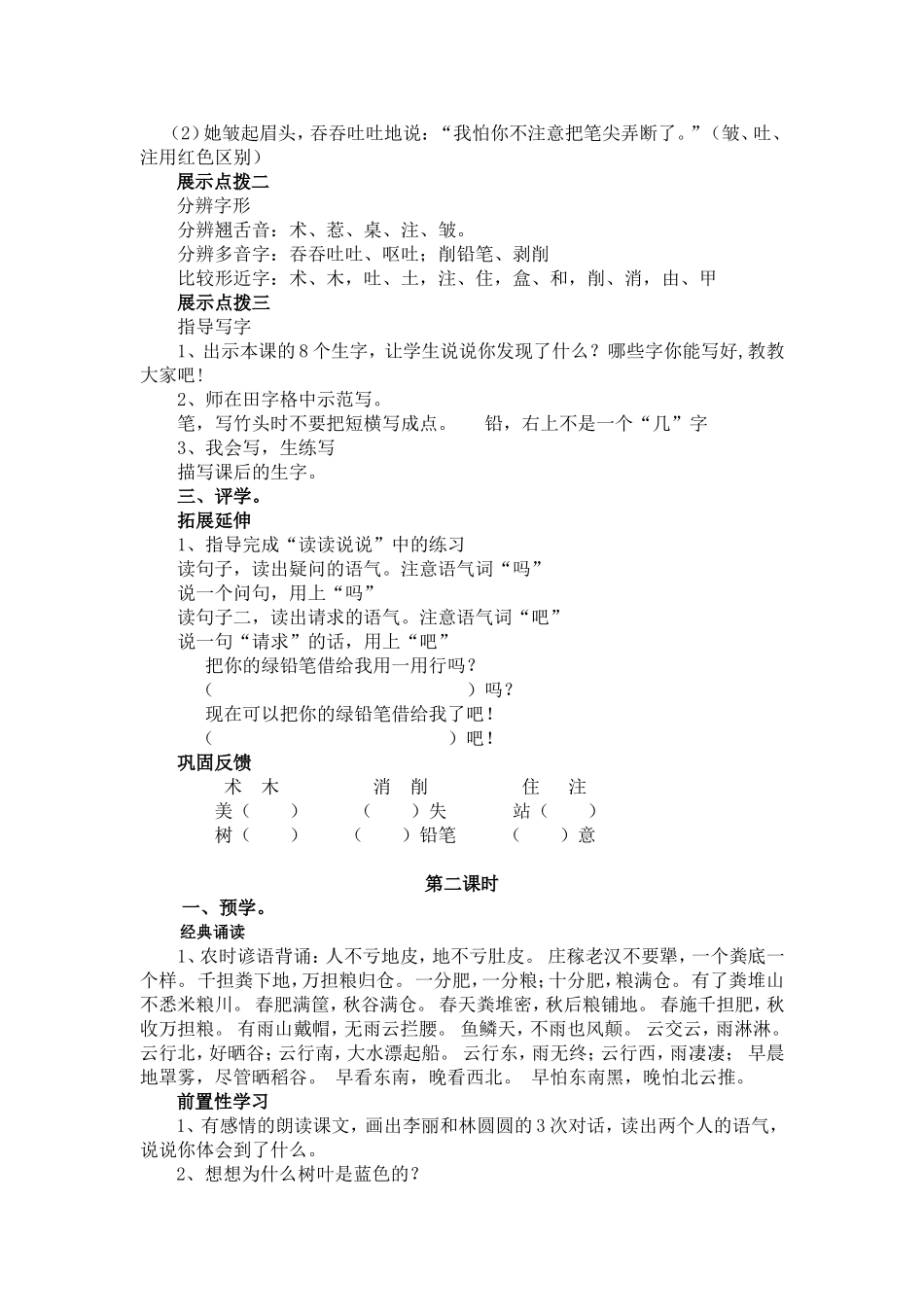 讲课导学案1_第2页