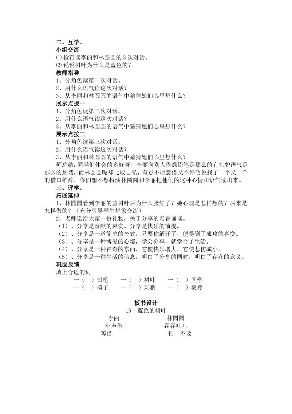 讲课导学案1_第3页