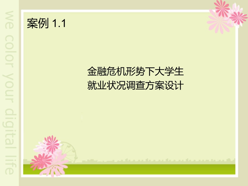 第一章统计案例分析_第2页