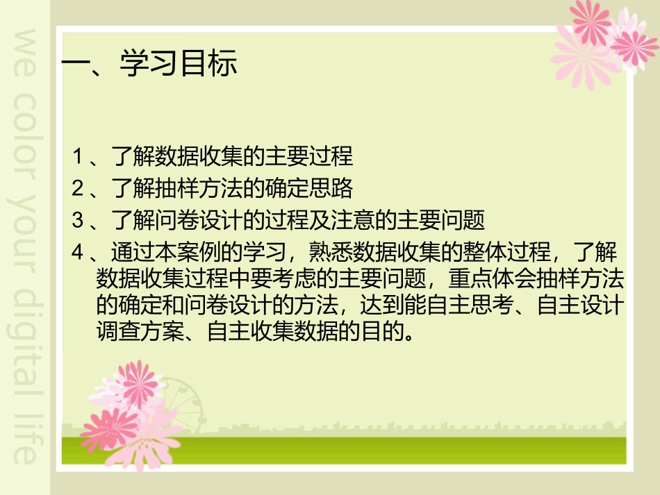 第一章统计案例分析_第3页