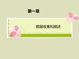 第一章统计案例分析