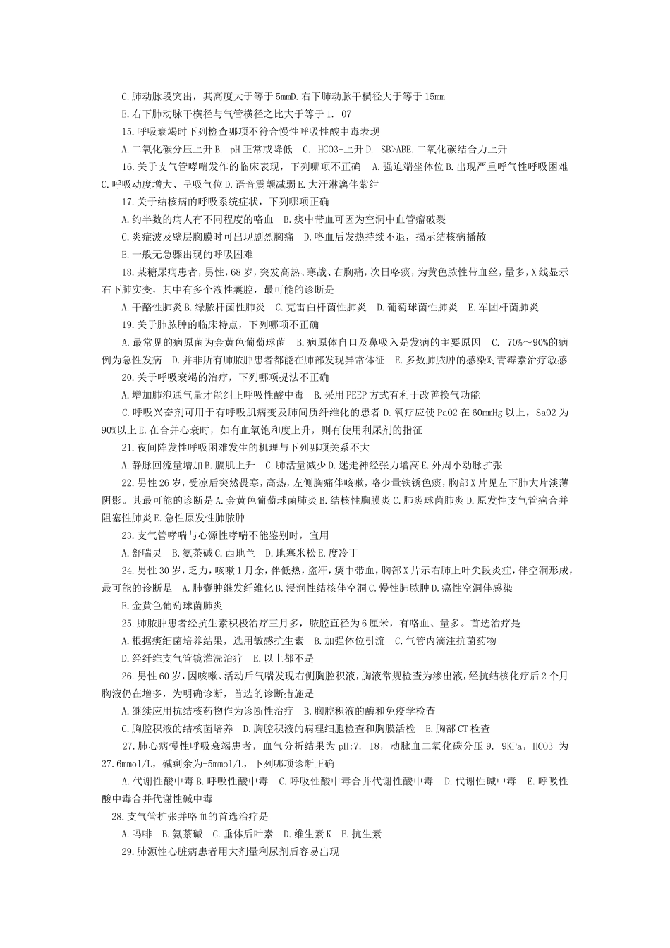 第一章呼吸系统疾病A型题1_第2页