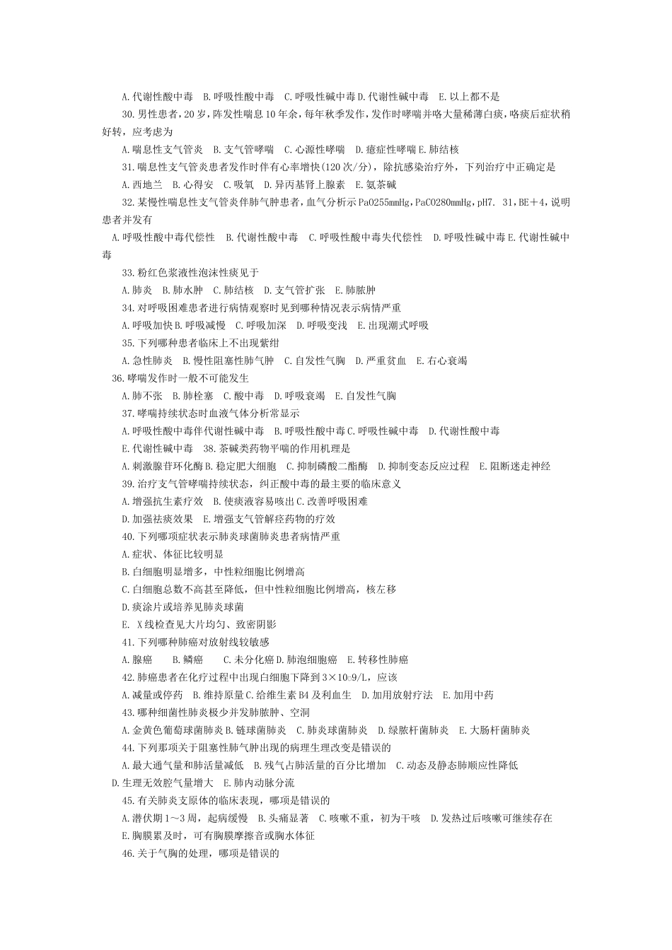 第一章呼吸系统疾病A型题1_第3页