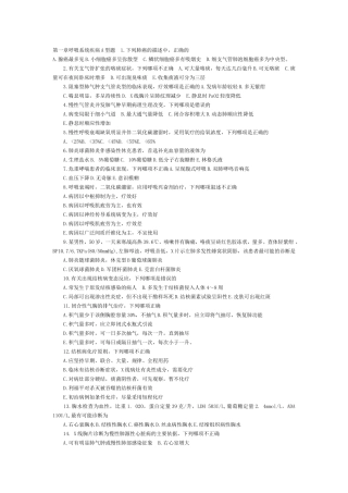 第一章呼吸系统疾病A型题1