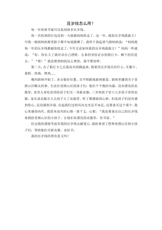 压岁钱去哪儿