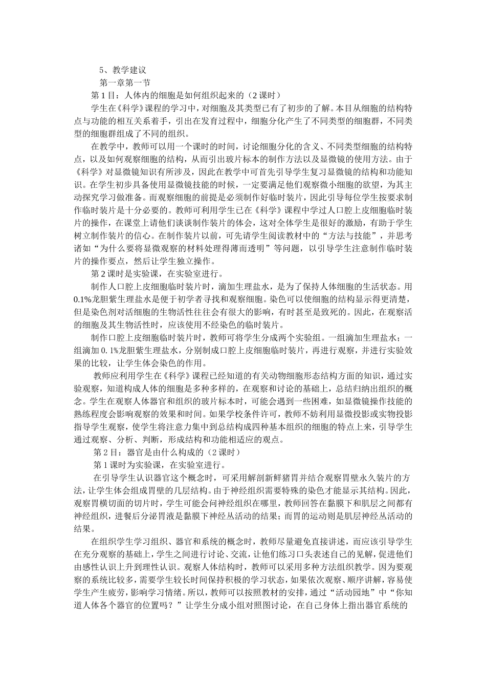 第一章人体生命活动的基本条件_第3页