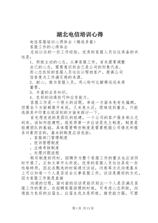 湖北电信培训心得_1 