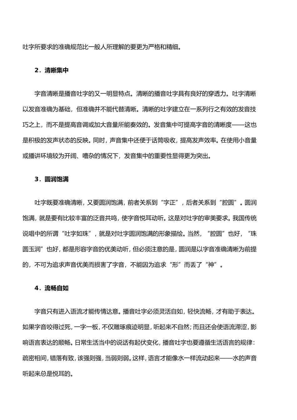 第一章播音主持采访语言的基本技巧及训练_第2页