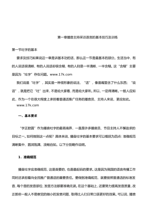 第一章播音主持采访语言的基本技巧及训练