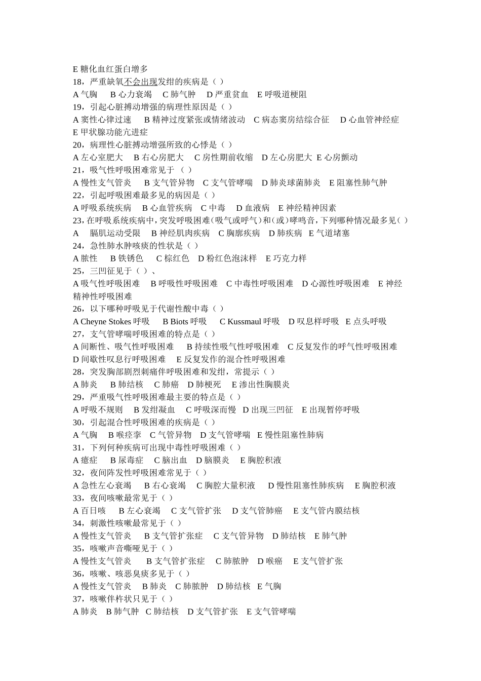 第一章常见症状选择题_第2页