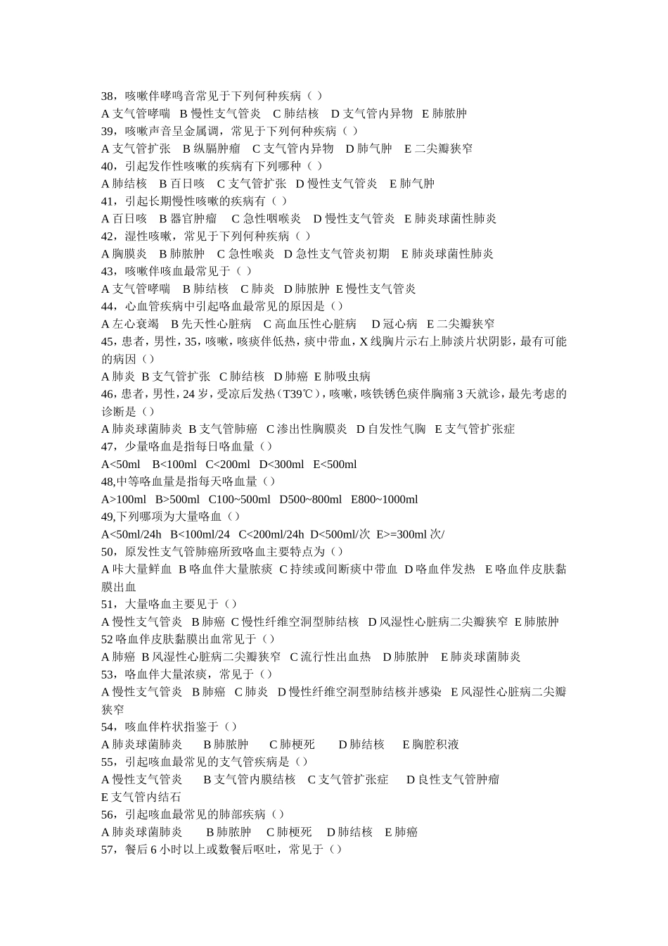 第一章常见症状选择题_第3页