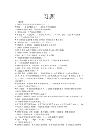 第一章常见症状选择题