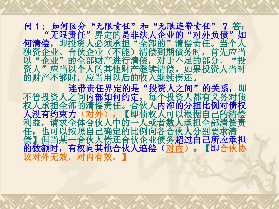 第一章合伙企业练习题_第1页