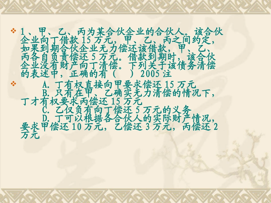 第一章合伙企业练习题_第2页