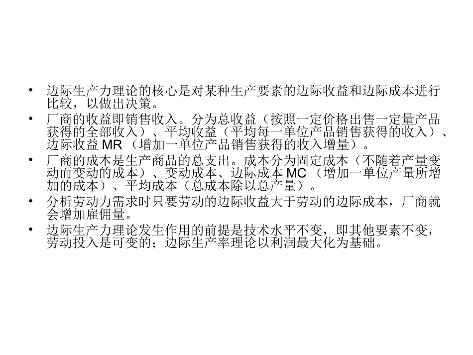 第一章劳动力需求_第3页