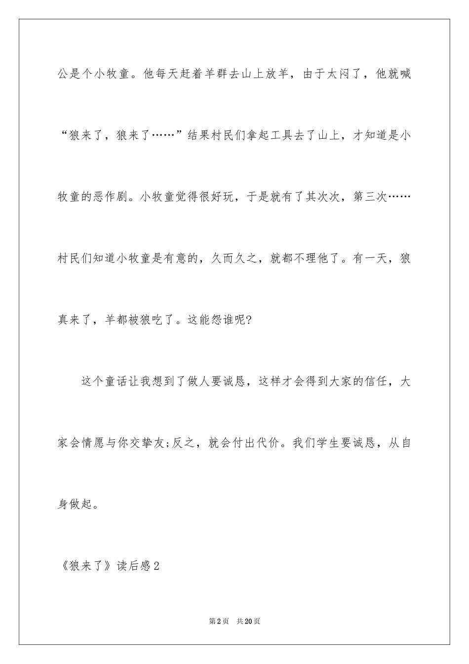 2024《狼来了》读后感_第2页