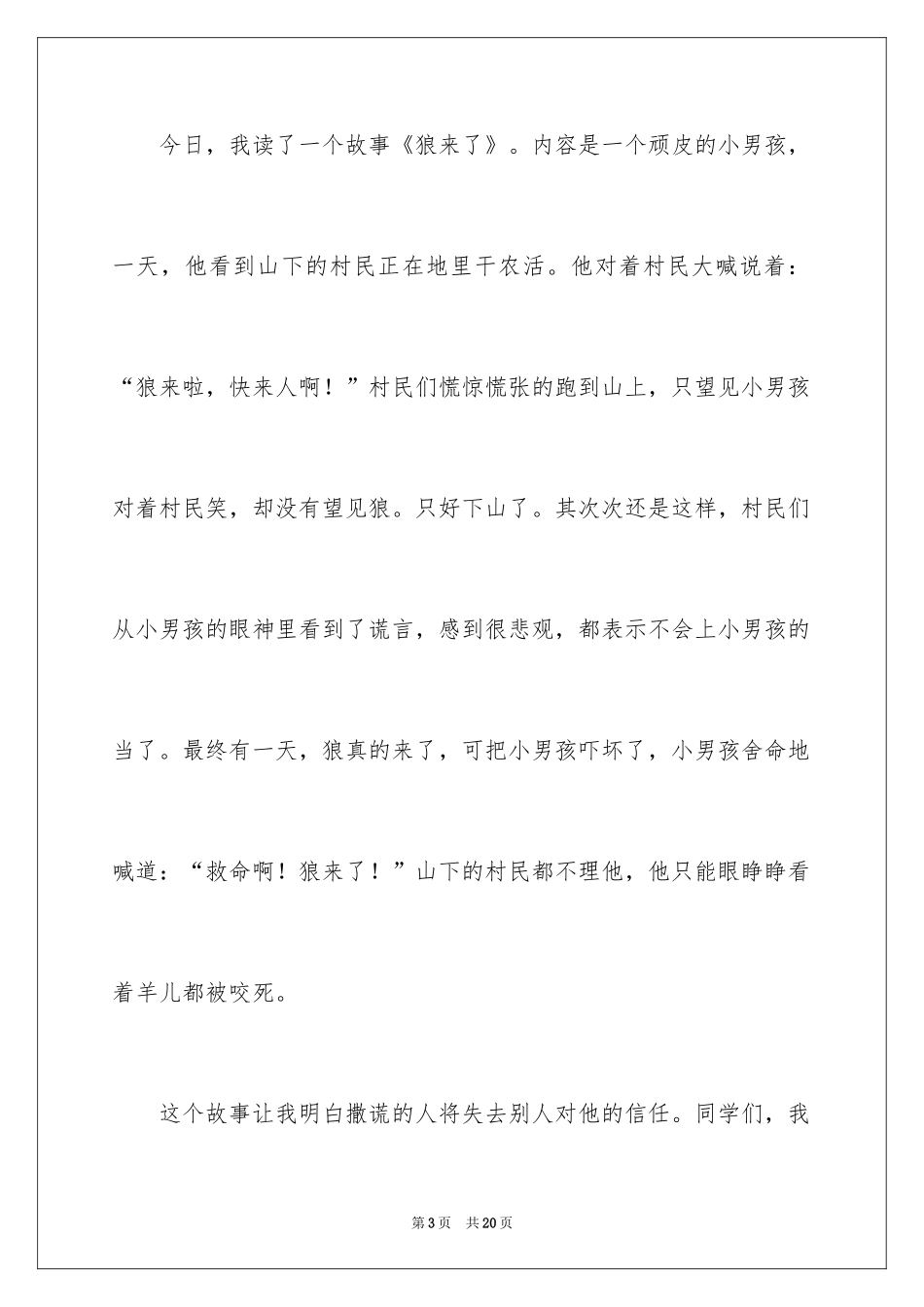 2024《狼来了》读后感_第3页