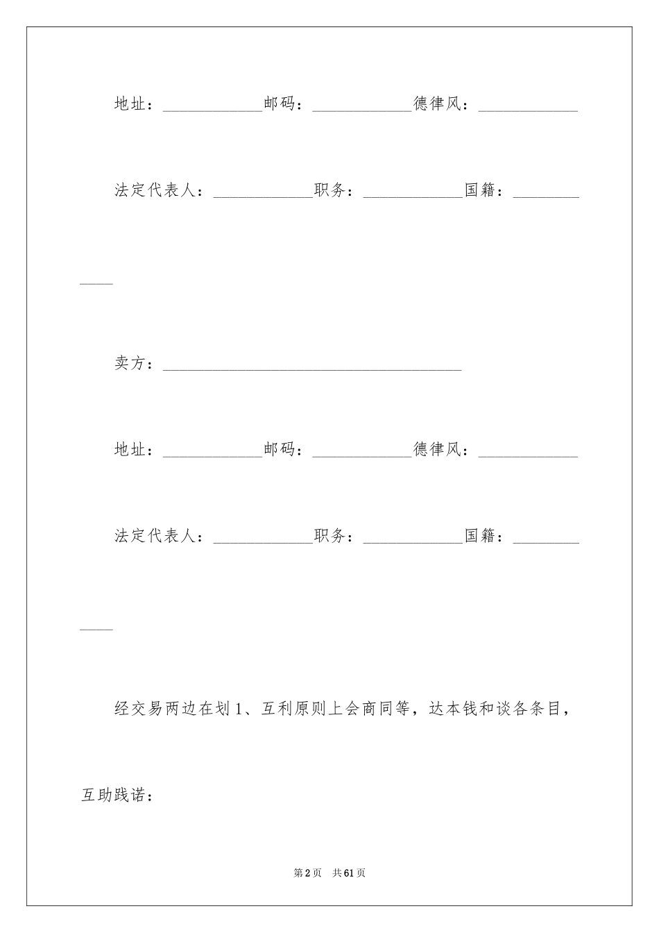 2024买卖合同_3095_第2页