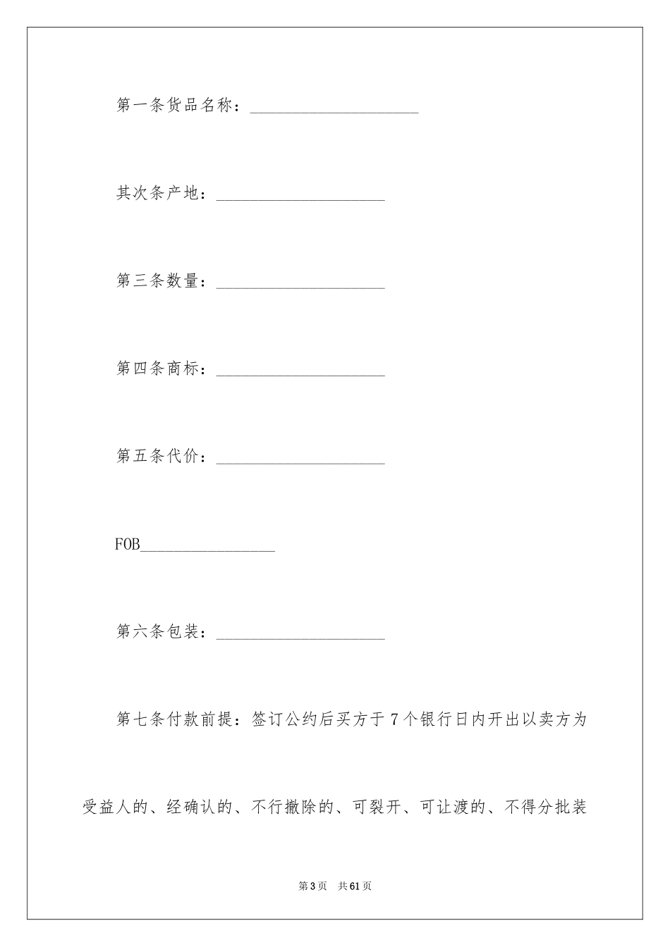2024买卖合同_3095_第3页