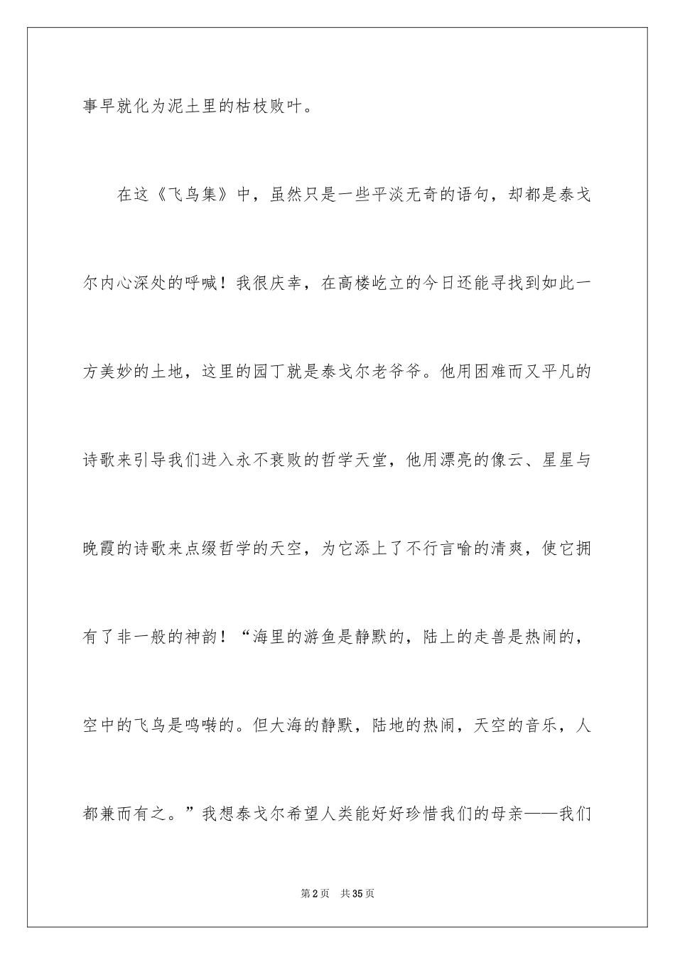 2024《飞鸟集》读后感_3_第2页