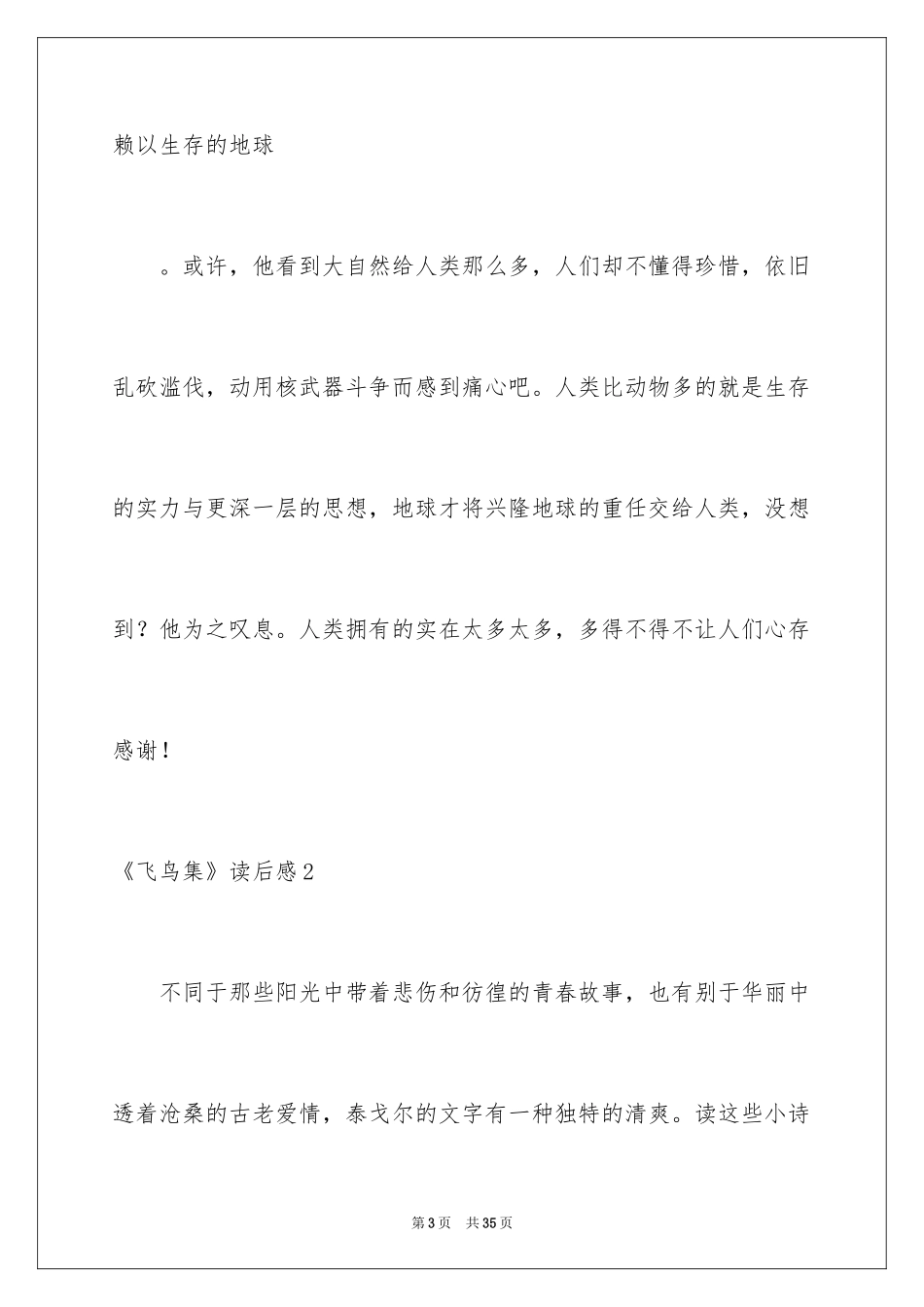 2024《飞鸟集》读后感_3_第3页
