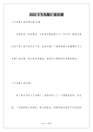 2024《飞鸟集》读后感_3