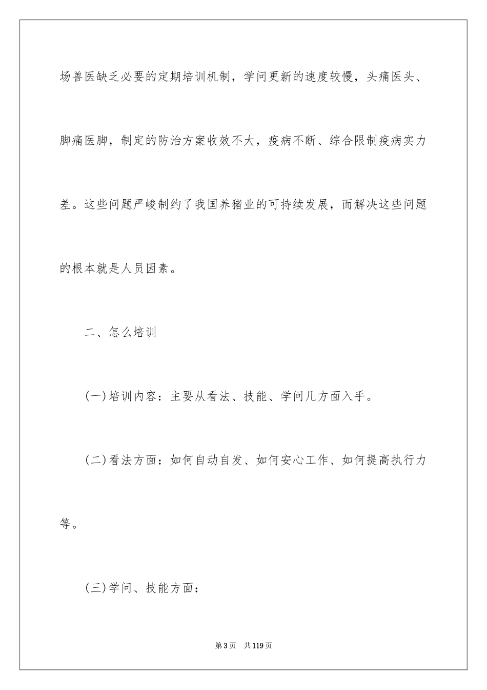 2024企业员工培训方案_39_第3页