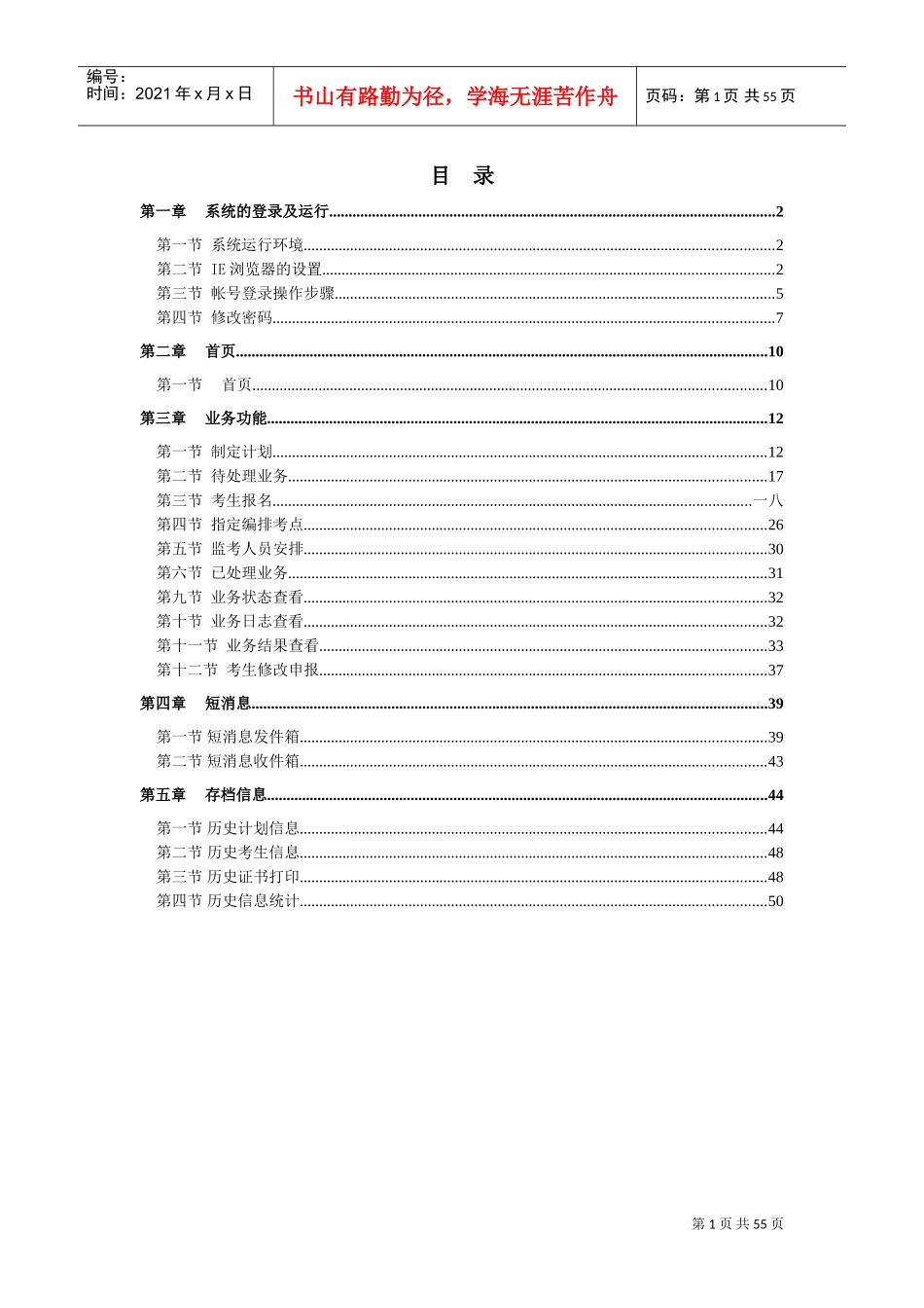 职业技能鉴定工作平台用户手册_第2页