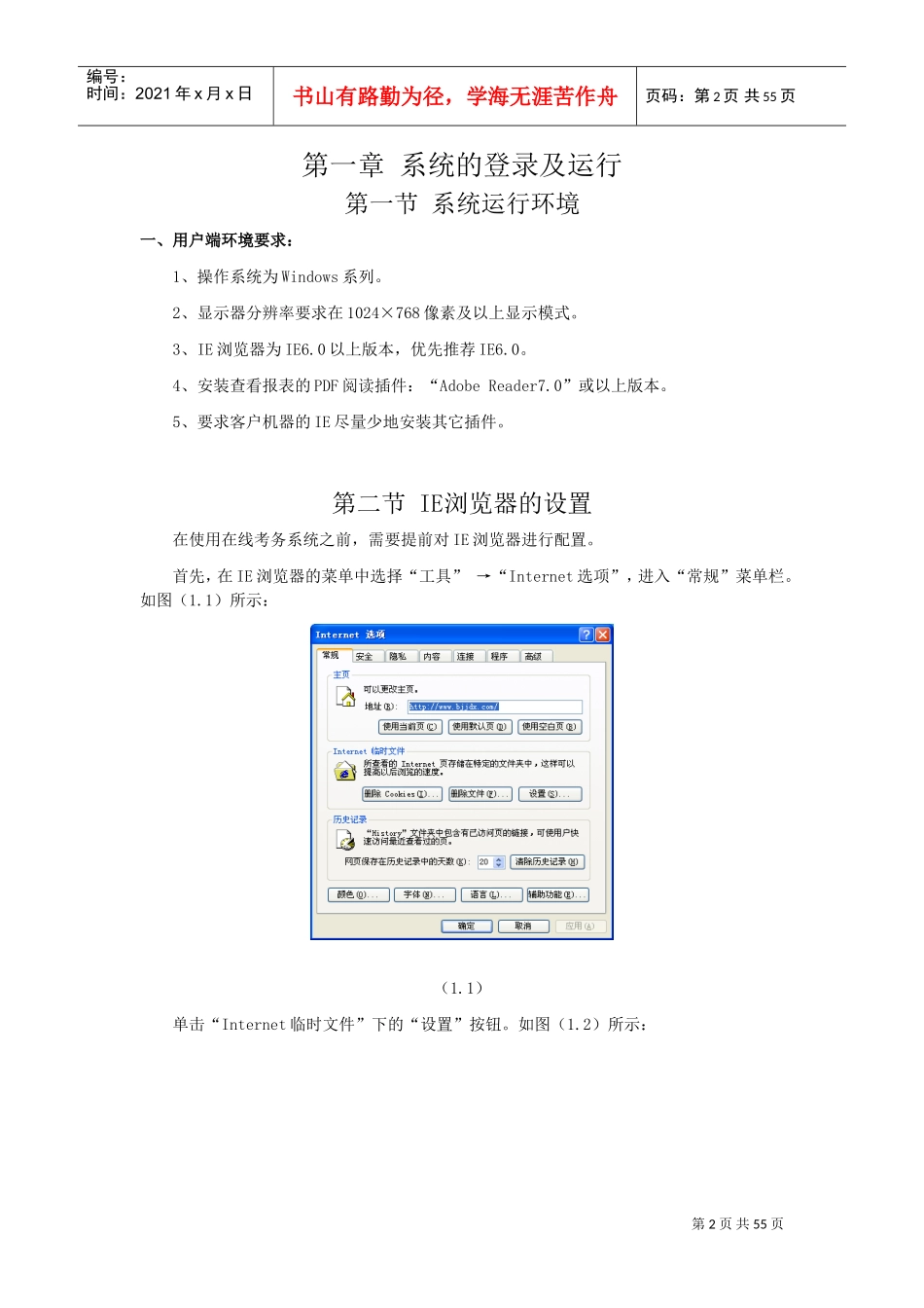 职业技能鉴定工作平台用户手册_第3页