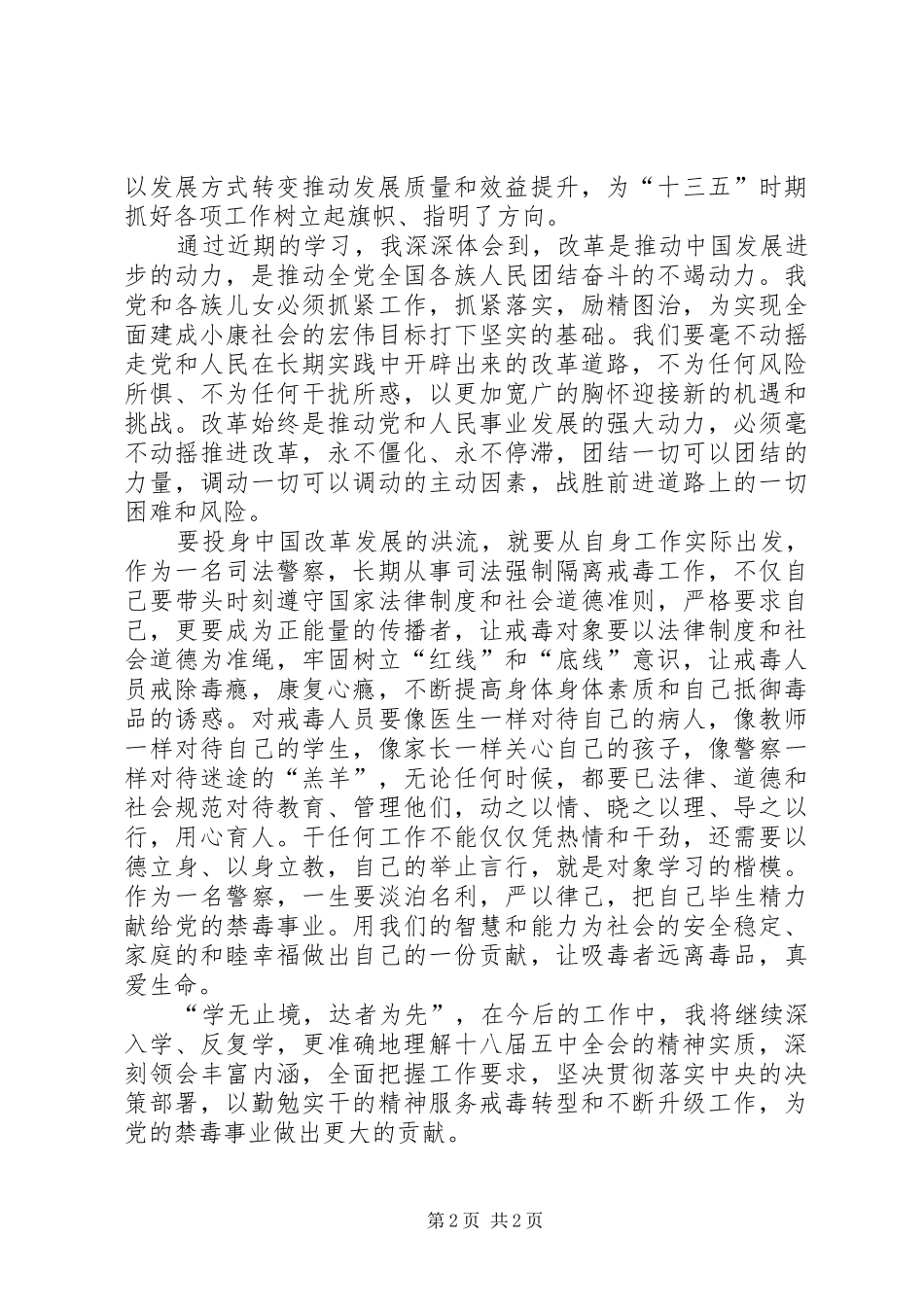 十八届五中全会精神集中宣讲报告活动心得体会 _第2页