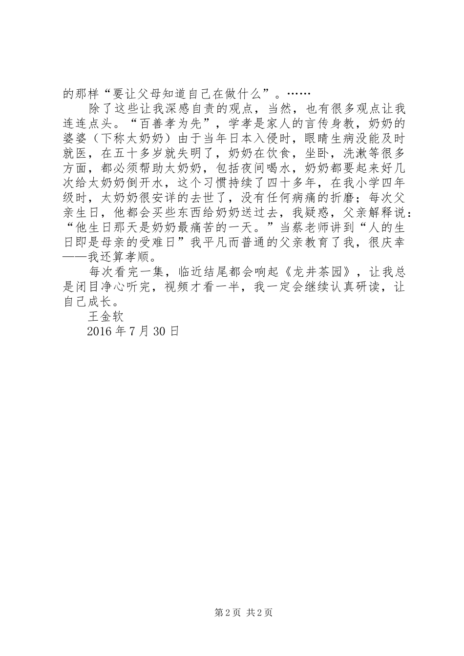 读蔡礼旭《细讲弟子规》有感 _第2页