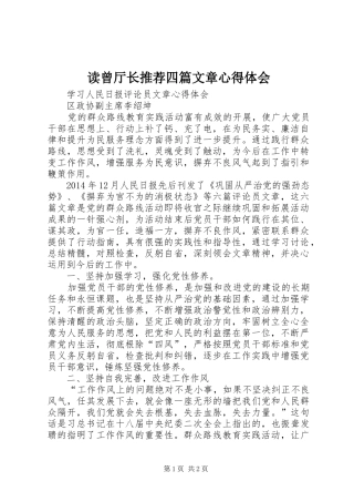 读曾厅长推荐四篇文章心得体会 